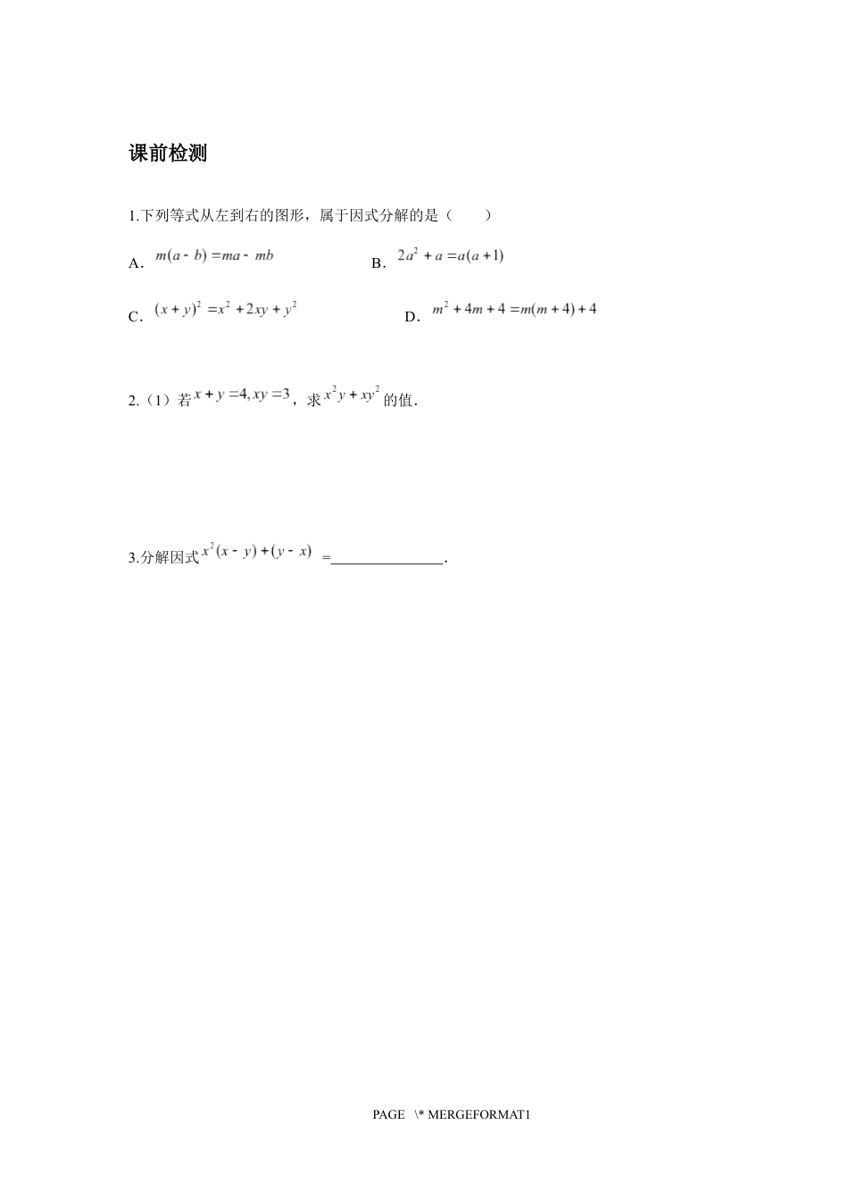 2023-2024学年北师版八年级数学寒假专题拔高作业 第5节 因式分解1（含答案）.docx_第2页