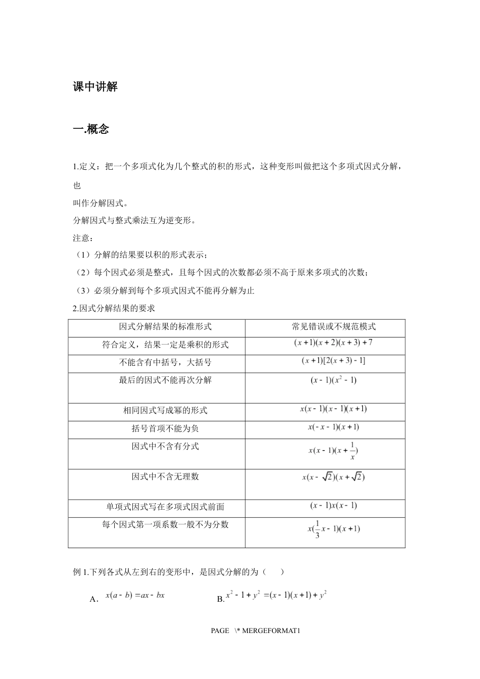 2023-2024学年北师版八年级数学寒假专题拔高作业 第5节 因式分解1（含答案）.docx_第3页