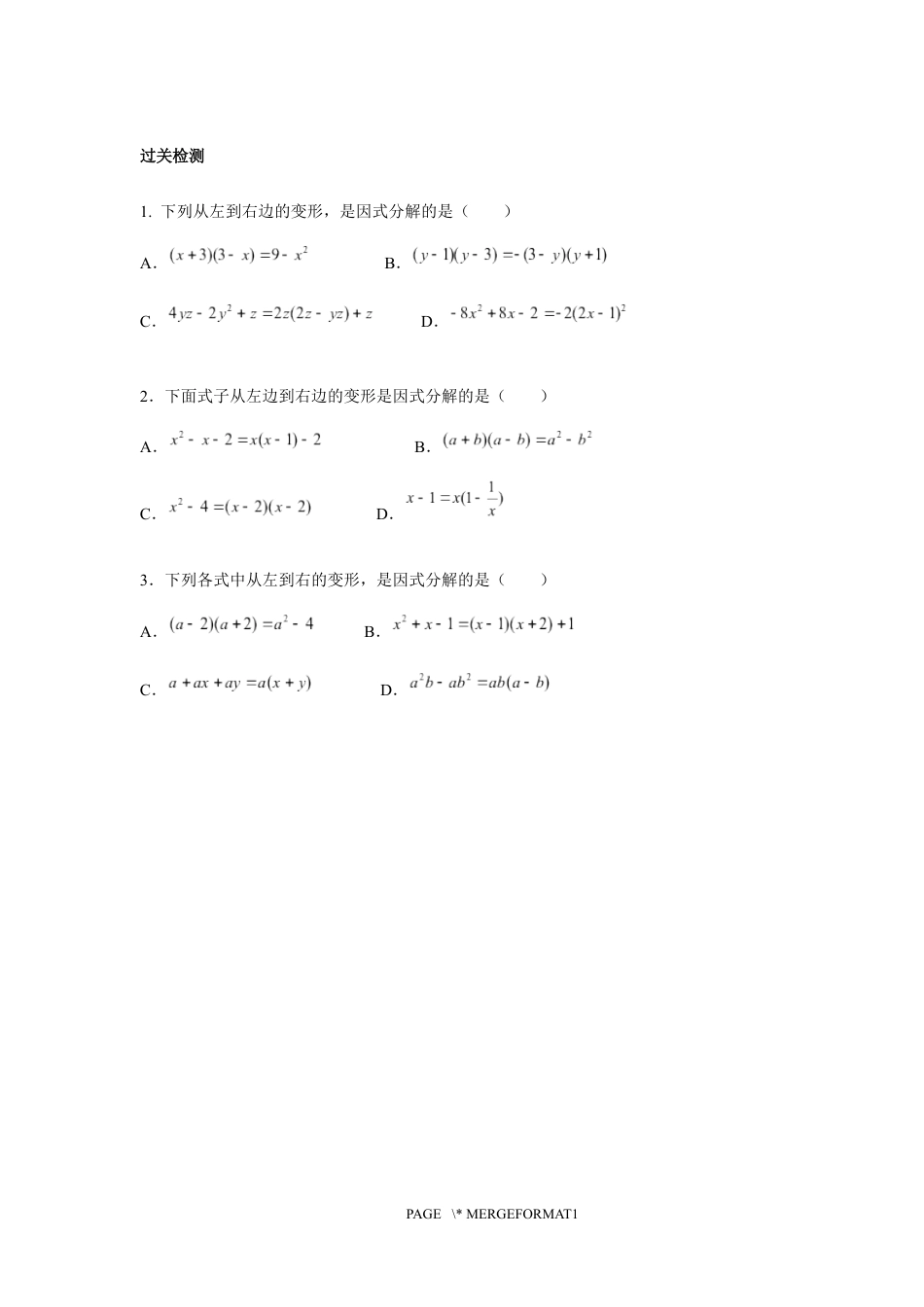 2023-2024学年北师版八年级数学寒假专题拔高作业 第5节 因式分解1(含答案).docx_第5页