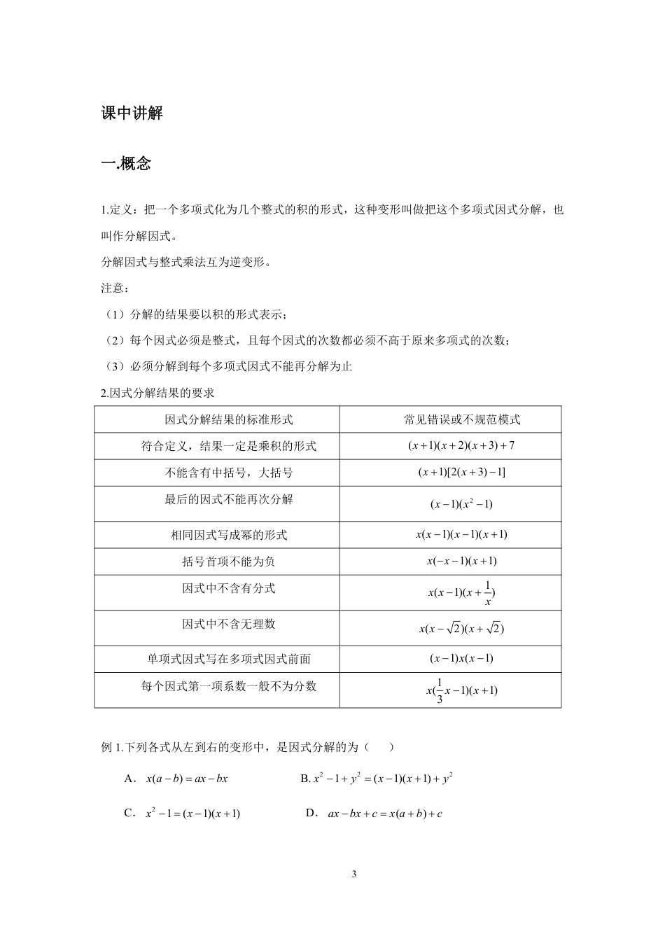 2023-2024学年北师版八年级数学寒假专题拔高作业 第5节 因式分解1（含答案）.pdf_第3页