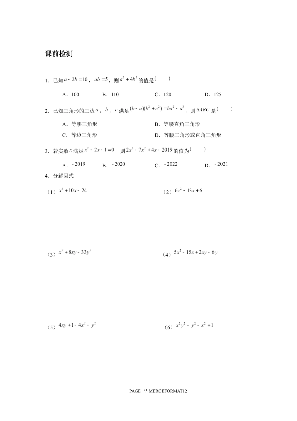 2023-2024学年北师版八年级数学寒假专题拔高作业 第6节 因式分解2（含答案）.docx_第2页