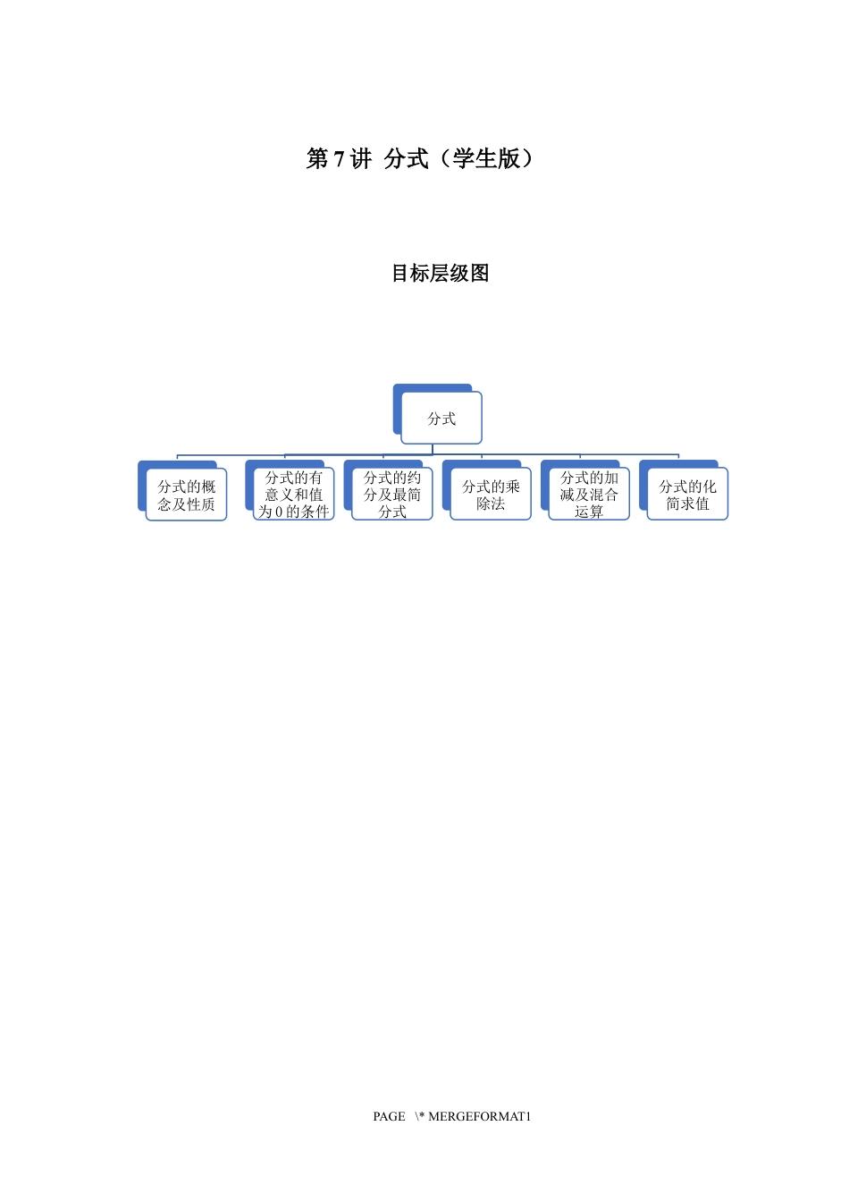 2023-2024学年北师版八年级数学寒假专题拔高作业 第7节 分式（含答案）.docx_第1页