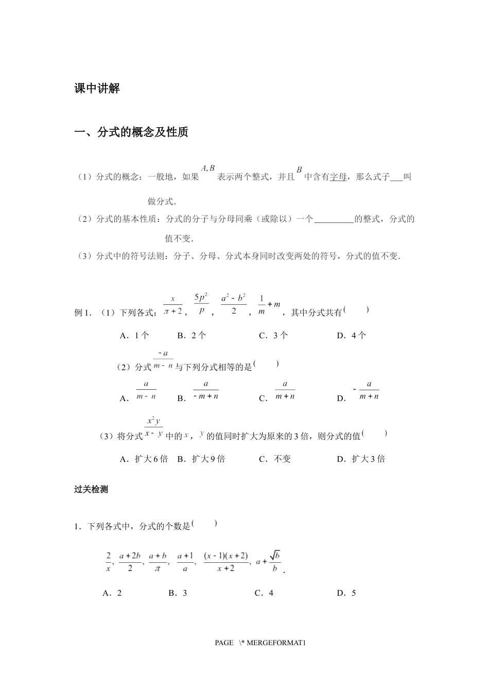 2023-2024学年北师版八年级数学寒假专题拔高作业 第7节 分式（含答案）.docx_第3页