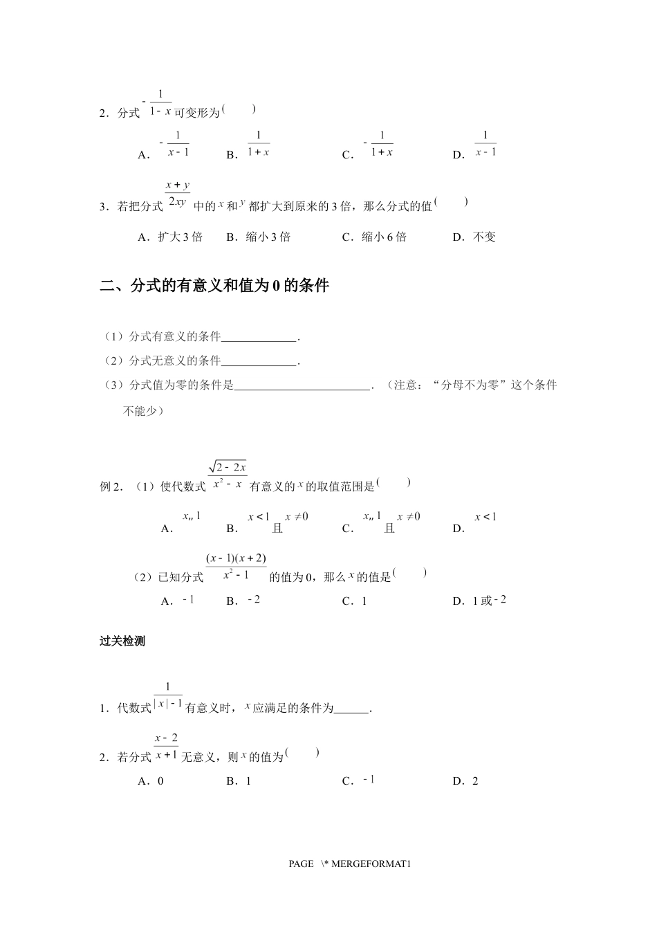 2023-2024学年北师版八年级数学寒假专题拔高作业 第7节 分式(含答案).docx_第4页