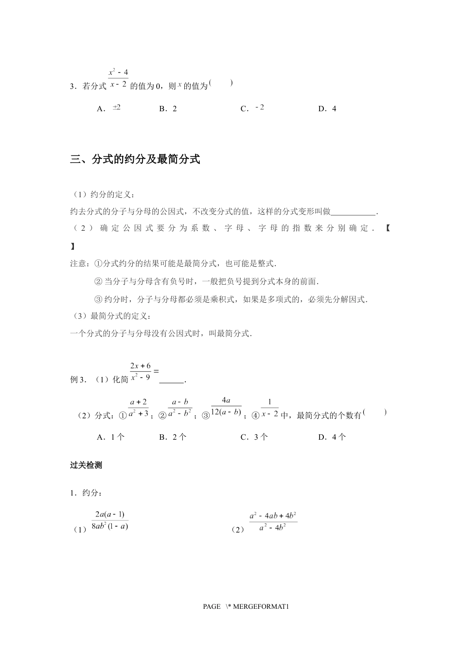 2023-2024学年北师版八年级数学寒假专题拔高作业 第7节 分式(含答案).docx_第5页