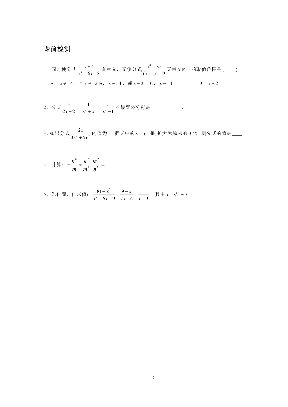 2023-2024学年北师版八年级数学寒假专题拔高作业 第7节 分式（含答案）.pdf_第2页