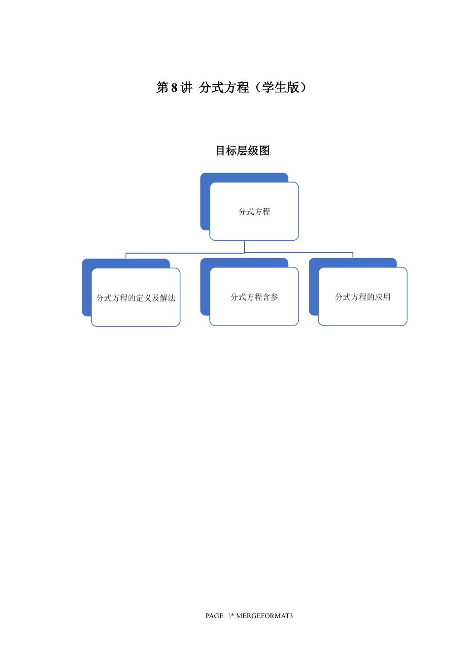 2023-2024学年北师版八年级数学寒假专题拔高作业 第8节分式方程（含答案）.docx_第1页