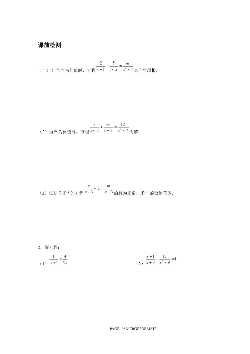 2023-2024学年北师版八年级数学寒假专题拔高作业 第8节分式方程（含答案）.docx_第2页