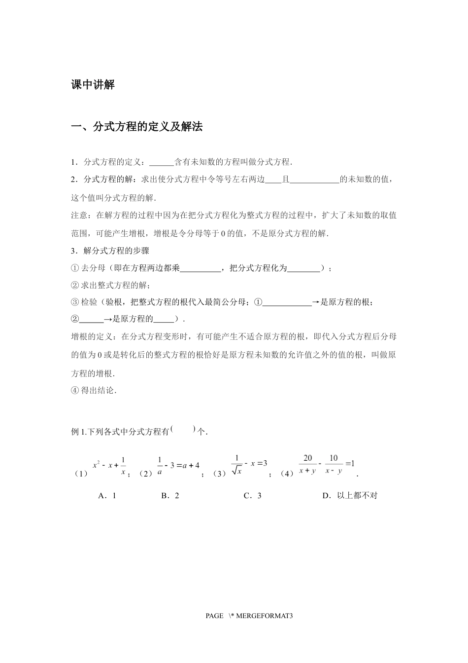 2023-2024学年北师版八年级数学寒假专题拔高作业 第8节分式方程（含答案）.docx_第3页