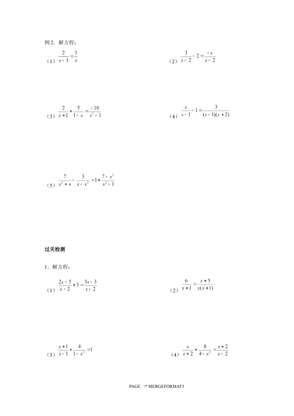 2023-2024学年北师版八年级数学寒假专题拔高作业 第8节分式方程(含答案).docx_第5页