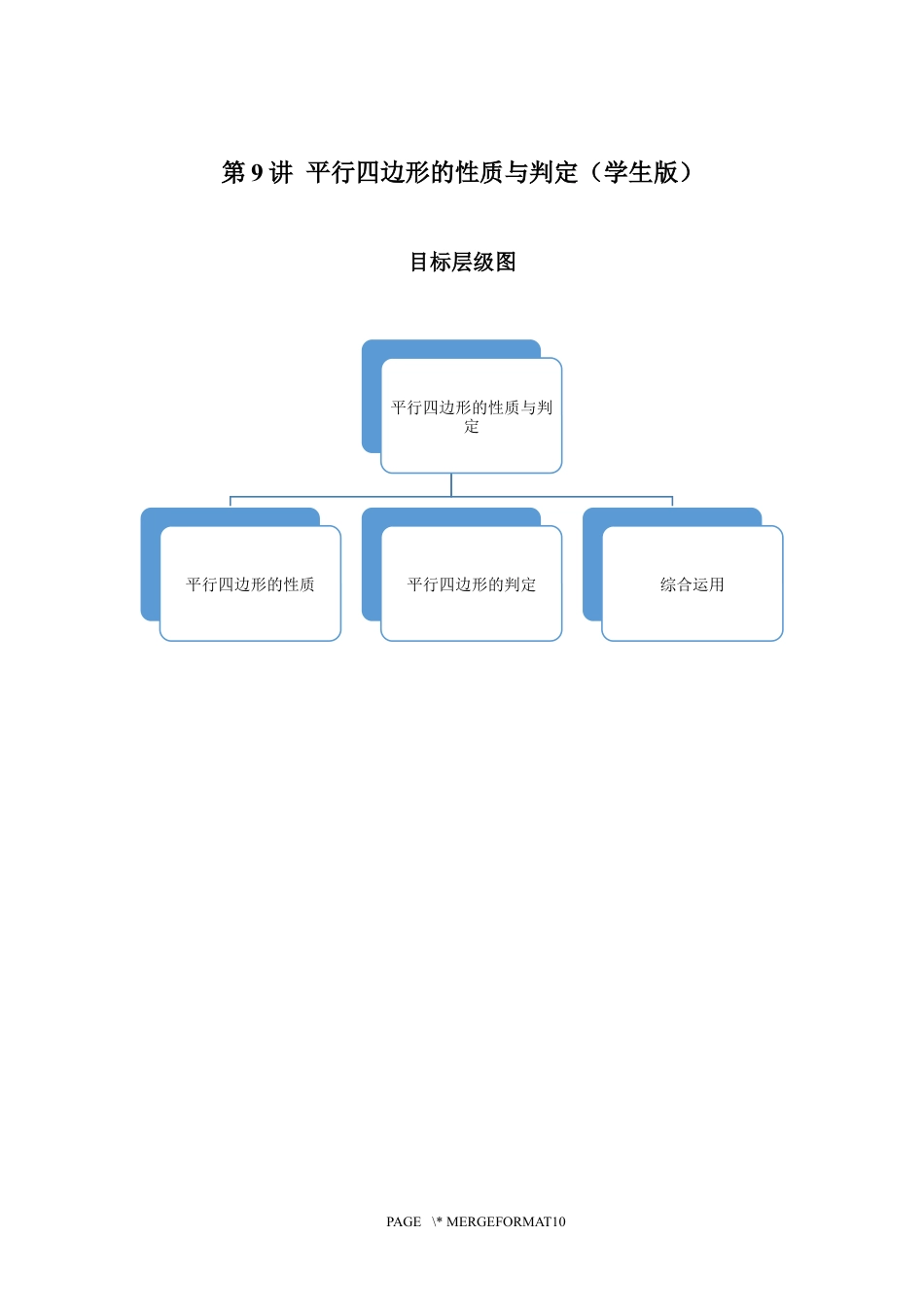 2023-2024学年北师版八年级数学寒假专题拔高作业 第9节平行四边形的性质与判定（含答案）.docx_第1页