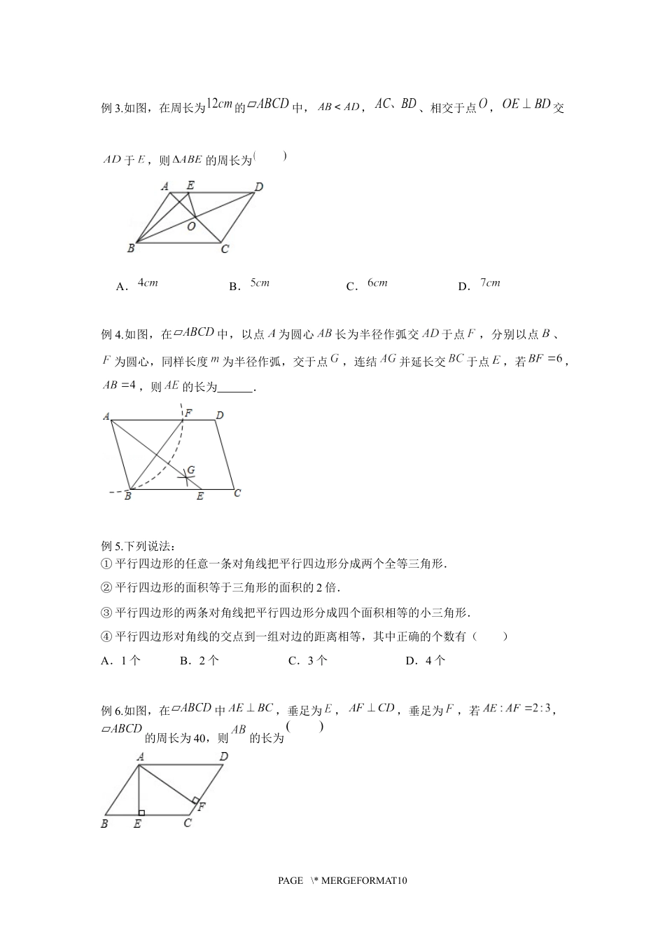 2023-2024学年北师版八年级数学寒假专题拔高作业 第9节平行四边形的性质与判定(含答案).docx_第5页