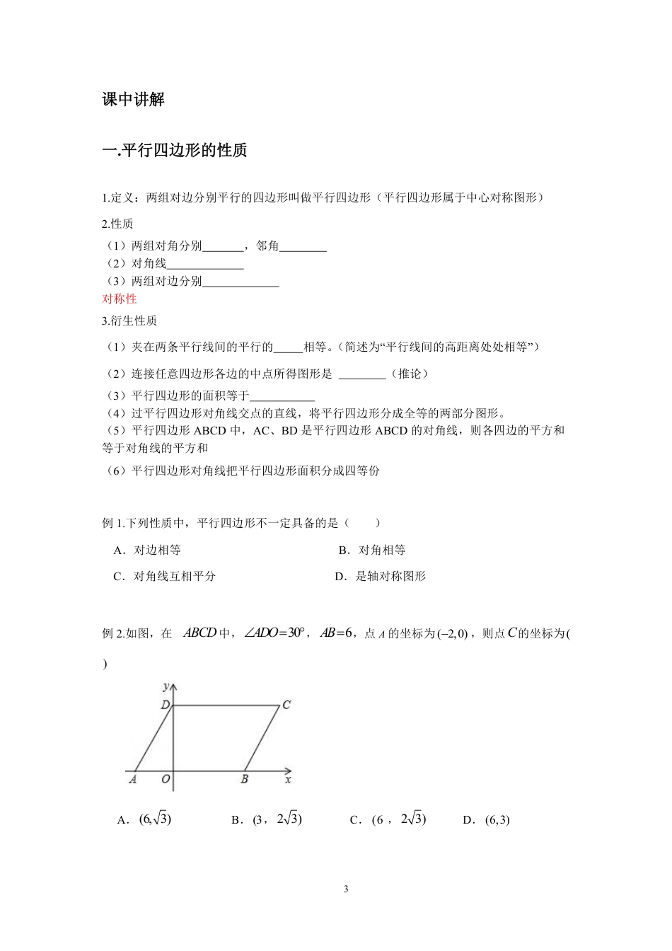 2023-2024学年北师版八年级数学寒假专题拔高作业 第9节平行四边形的性质与判定（含答案）.pdf_第3页