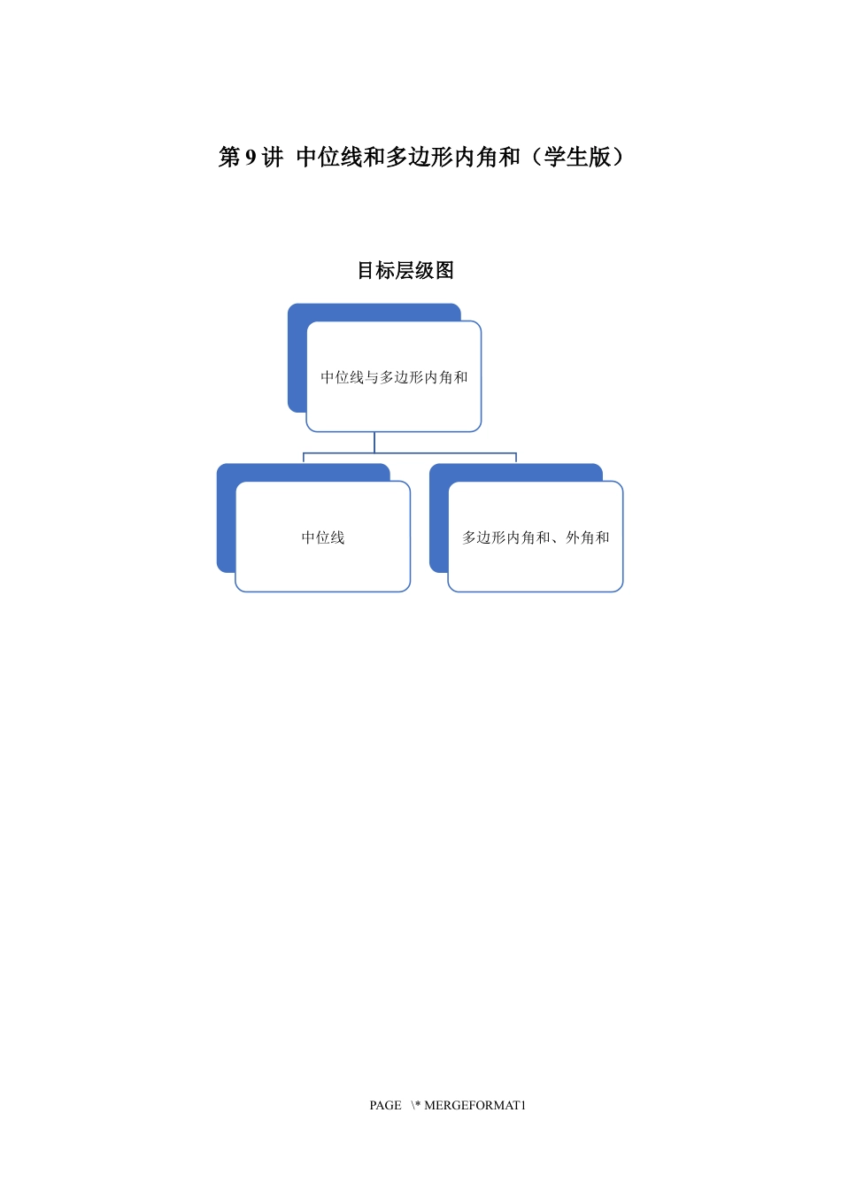 2023-2024学年北师版八年级数学寒假专题拔高作业 第10节中位线和多边形内角和（含答案）.docx_第1页