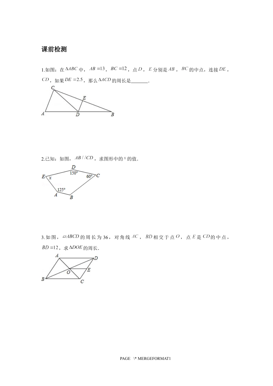 2023-2024学年北师版八年级数学寒假专题拔高作业 第10节中位线和多边形内角和（含答案）.docx_第2页