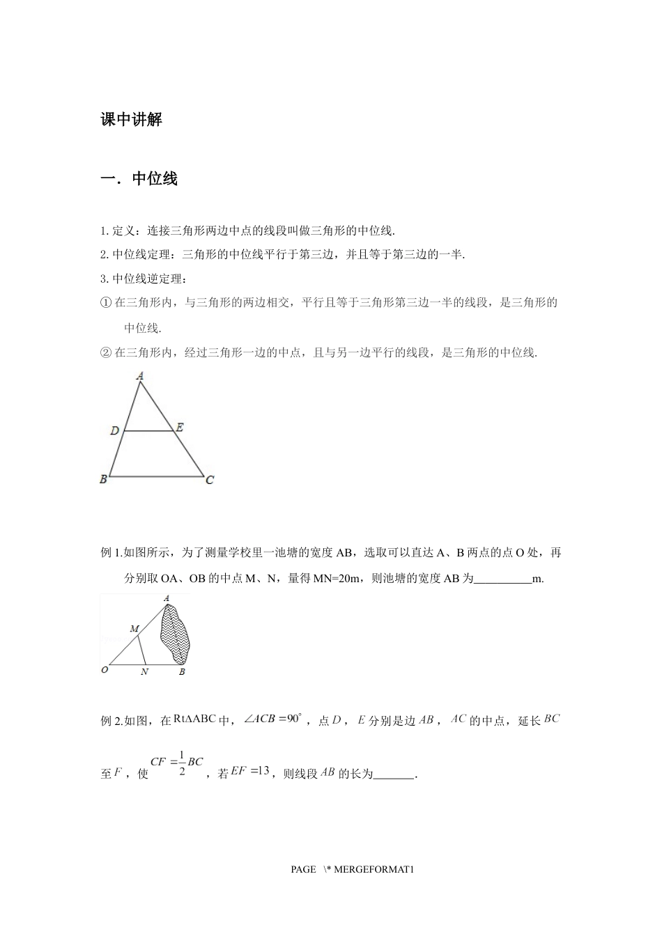 2023-2024学年北师版八年级数学寒假专题拔高作业 第10节中位线和多边形内角和（含答案）.docx_第3页