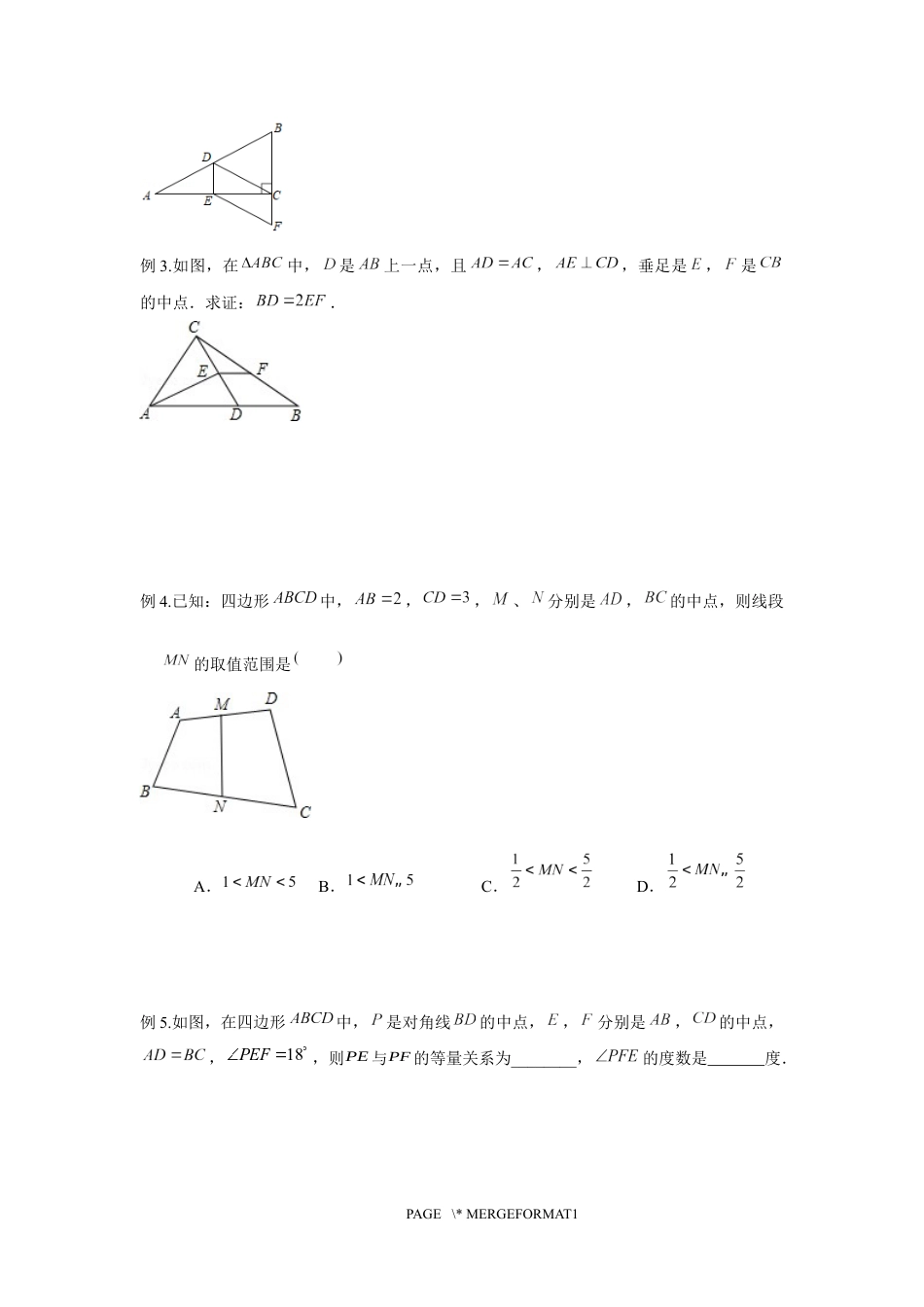 2023-2024学年北师版八年级数学寒假专题拔高作业 第10节中位线和多边形内角和（含答案）.docx_第4页