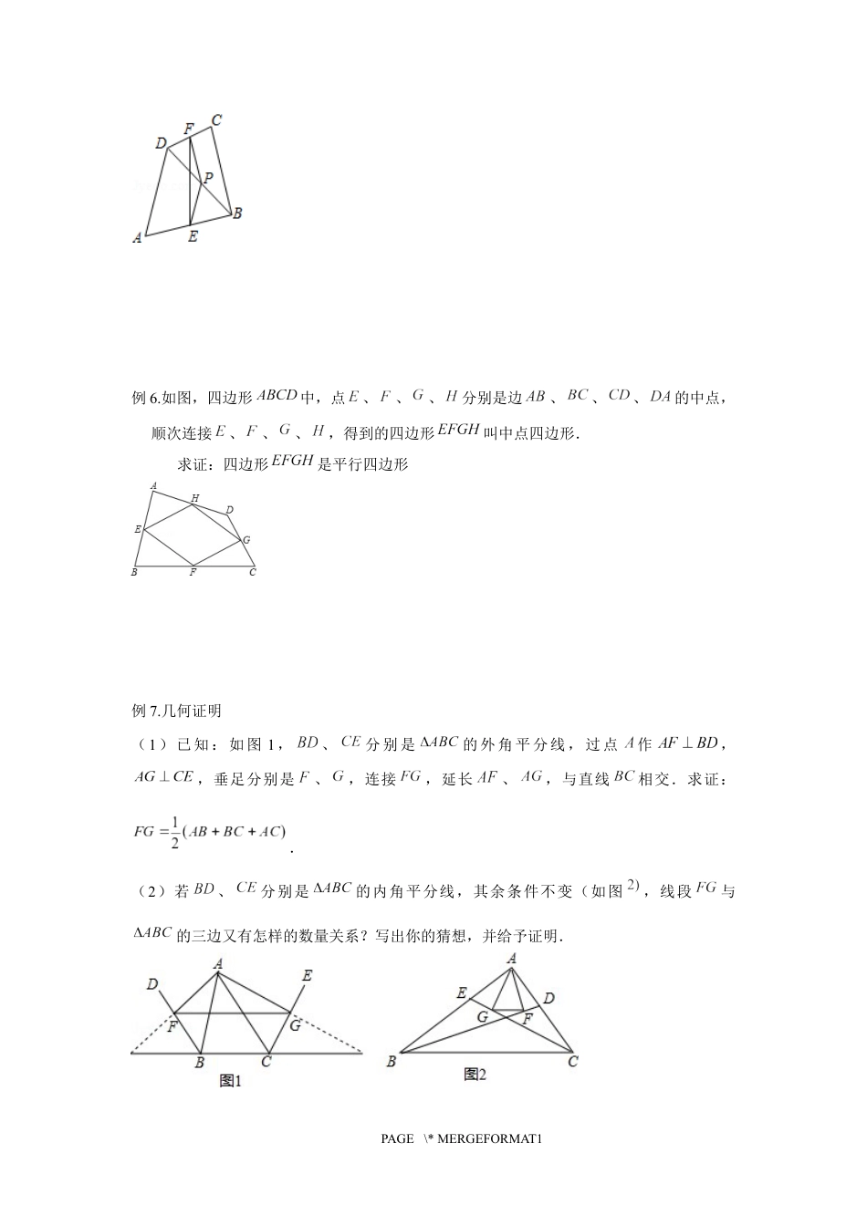 2023-2024学年北师版八年级数学寒假专题拔高作业 第10节中位线和多边形内角和（含答案）.docx_第5页
