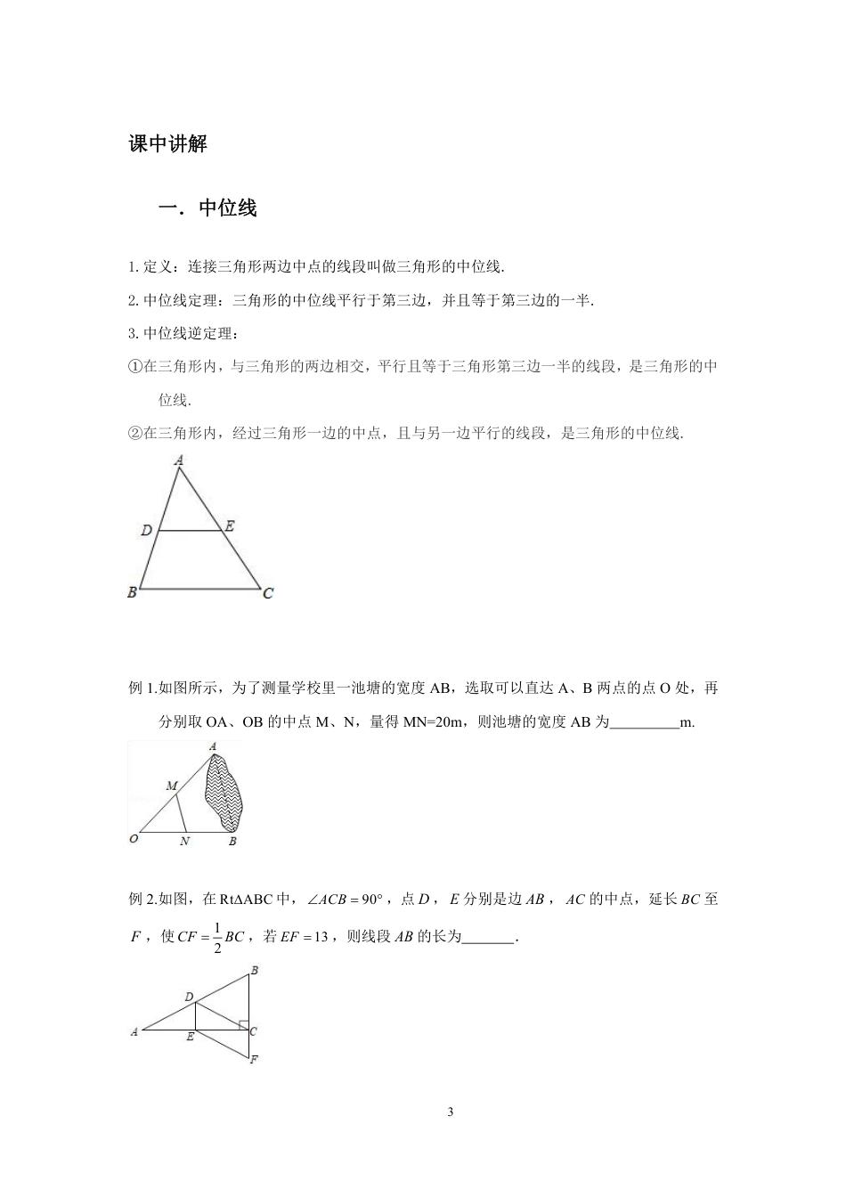 2023-2024学年北师版八年级数学寒假专题拔高作业 第10节中位线和多边形内角和（含答案）.pdf_第3页