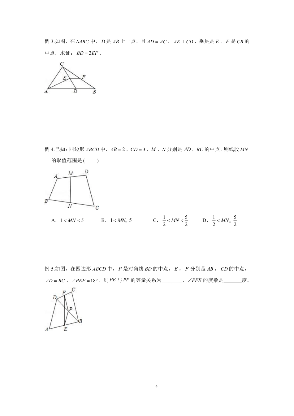 2023-2024学年北师版八年级数学寒假专题拔高作业 第10节中位线和多边形内角和(含答案).pdf_第4页