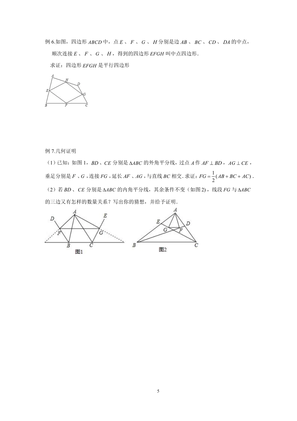 2023-2024学年北师版八年级数学寒假专题拔高作业 第10节中位线和多边形内角和(含答案).pdf_第5页