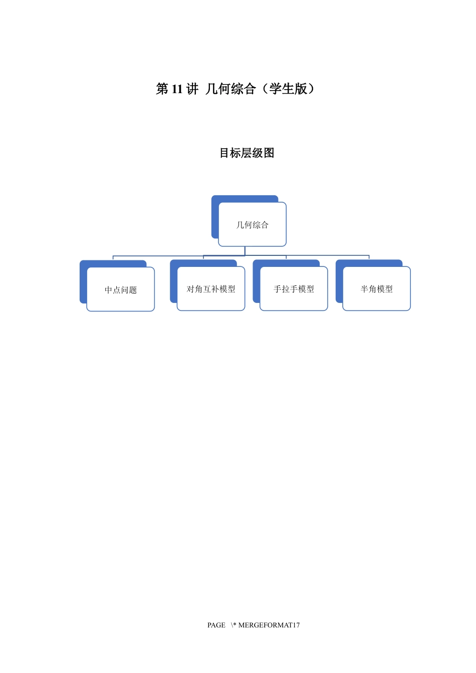 2023-2024学年北师版八年级数学寒假专题拔高作业 第11节几何综合（含答案）.docx_第1页