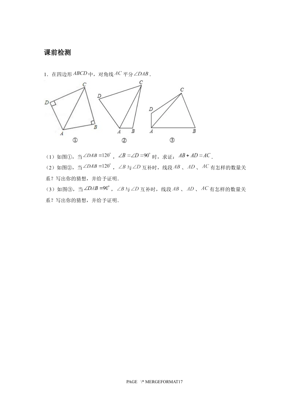 2023-2024学年北师版八年级数学寒假专题拔高作业 第11节几何综合（含答案）.docx_第2页