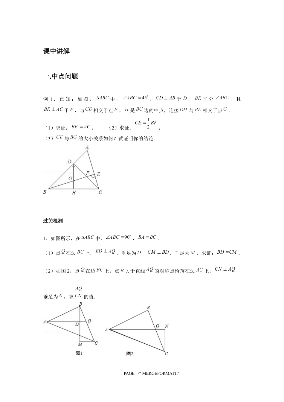 2023-2024学年北师版八年级数学寒假专题拔高作业 第11节几何综合（含答案）.docx_第3页