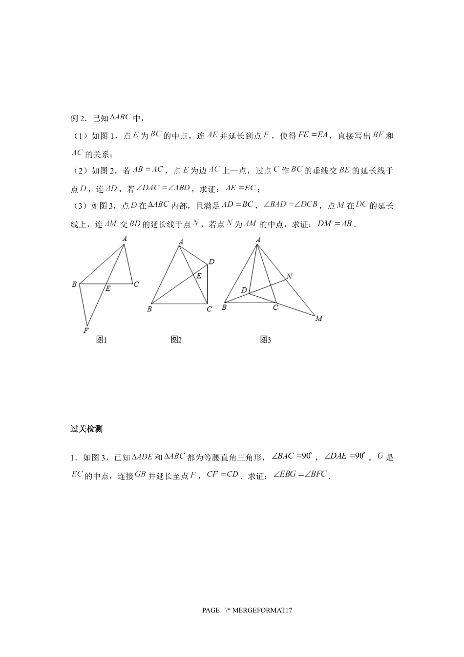 2023-2024学年北师版八年级数学寒假专题拔高作业 第11节几何综合(含答案).docx_第4页