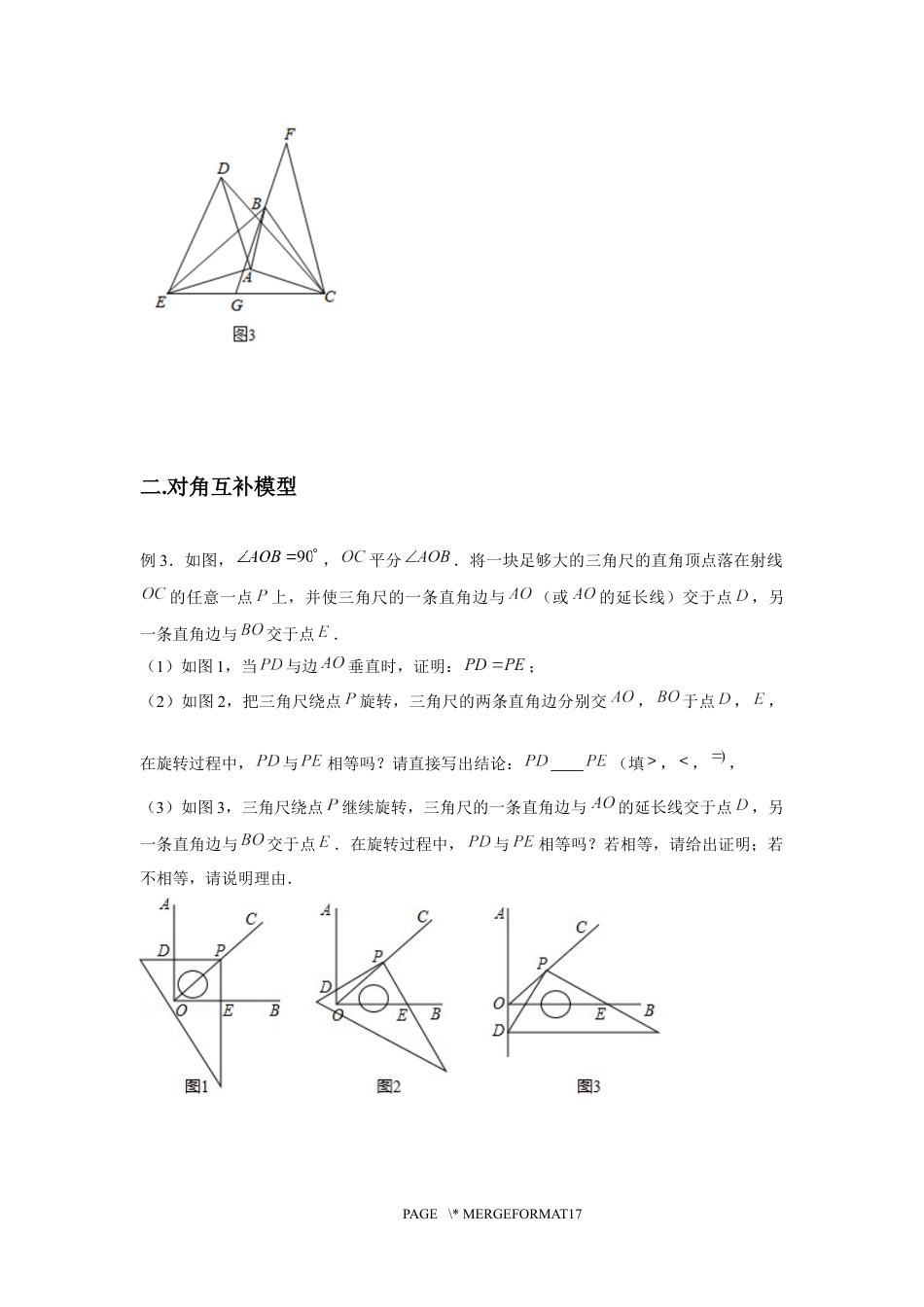 2023-2024学年北师版八年级数学寒假专题拔高作业 第11节几何综合(含答案).docx_第5页