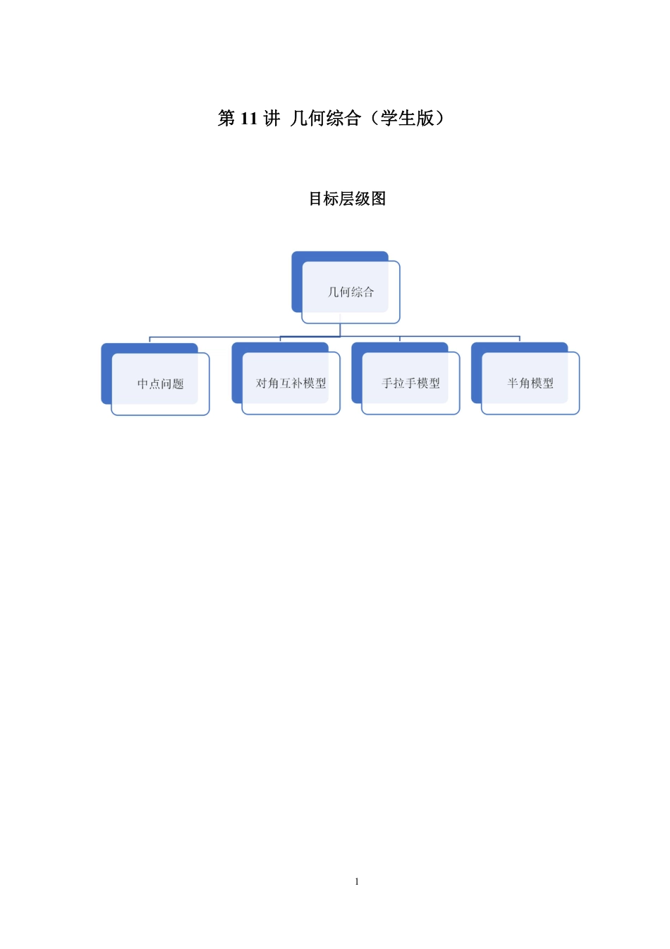 2023-2024学年北师版八年级数学寒假专题拔高作业 第11节几何综合（含答案）.pdf_第1页