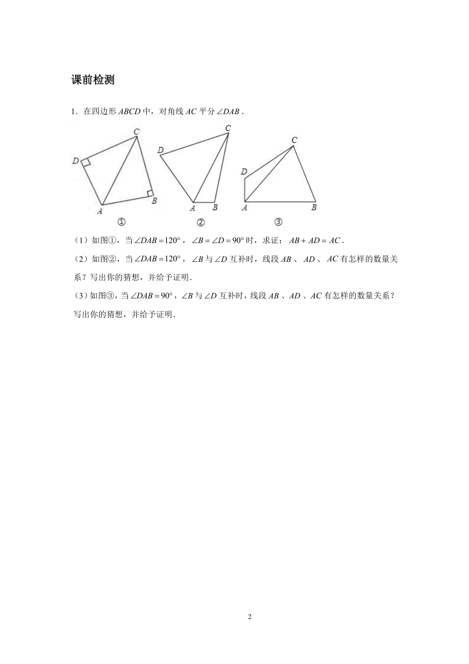 2023-2024学年北师版八年级数学寒假专题拔高作业 第11节几何综合（含答案）.pdf_第2页