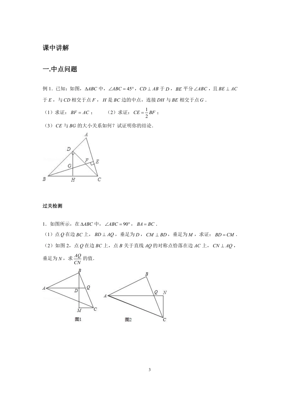 2023-2024学年北师版八年级数学寒假专题拔高作业 第11节几何综合（含答案）.pdf_第3页