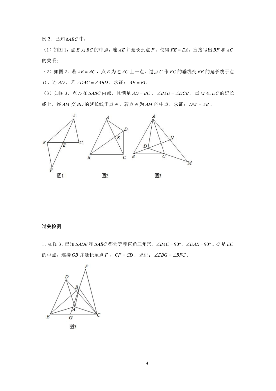 2023-2024学年北师版八年级数学寒假专题拔高作业 第11节几何综合（含答案）.pdf_第4页