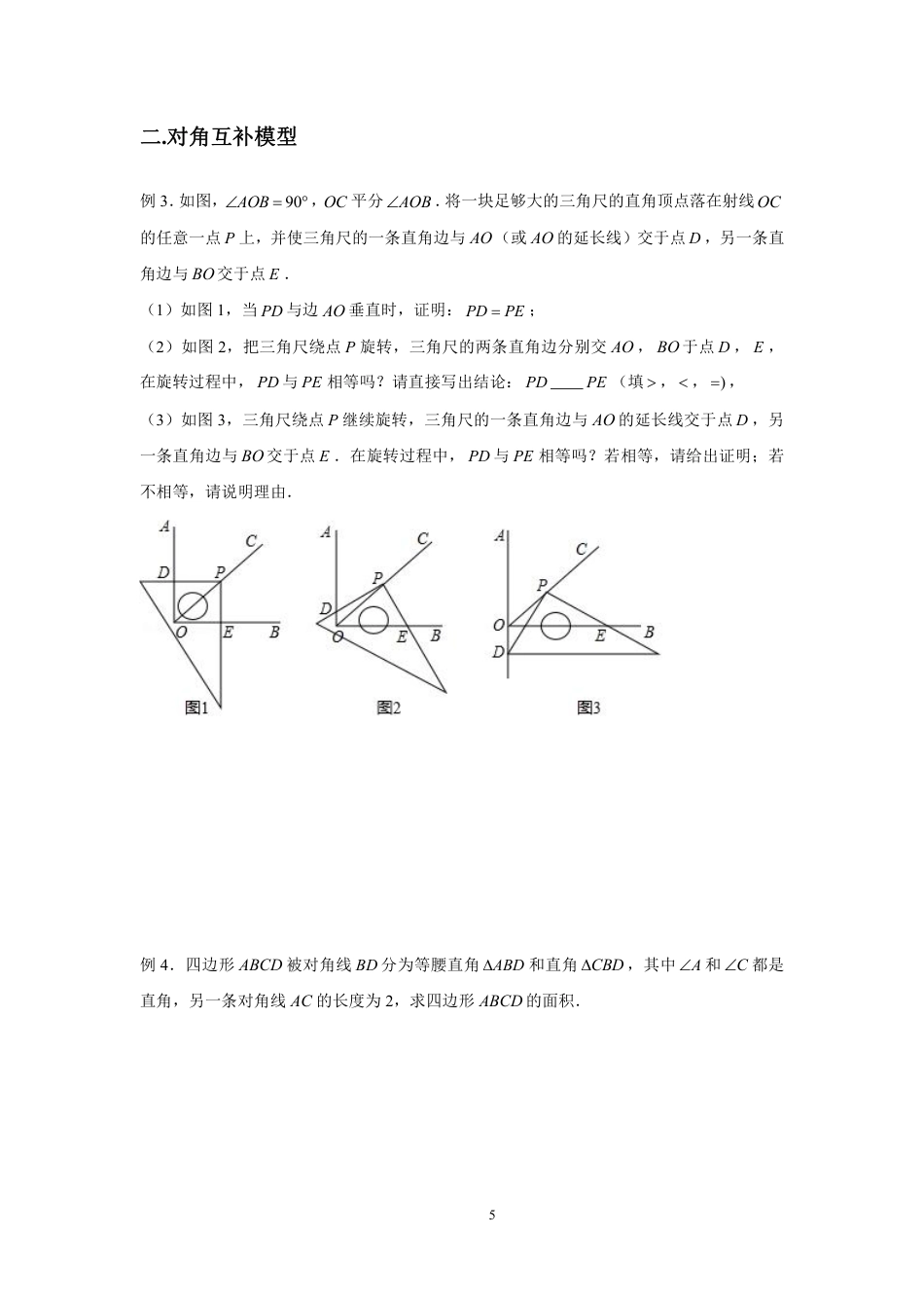 2023-2024学年北师版八年级数学寒假专题拔高作业 第11节几何综合（含答案）.pdf_第5页