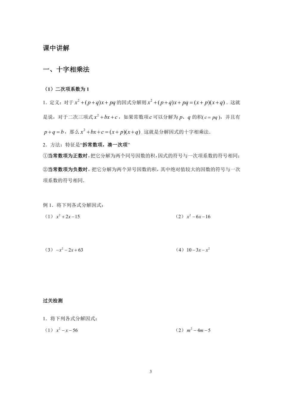 2023-2024学年北师版八年级数学寒假专题拔高作业 因式分解2（含答案）.pdf_第3页