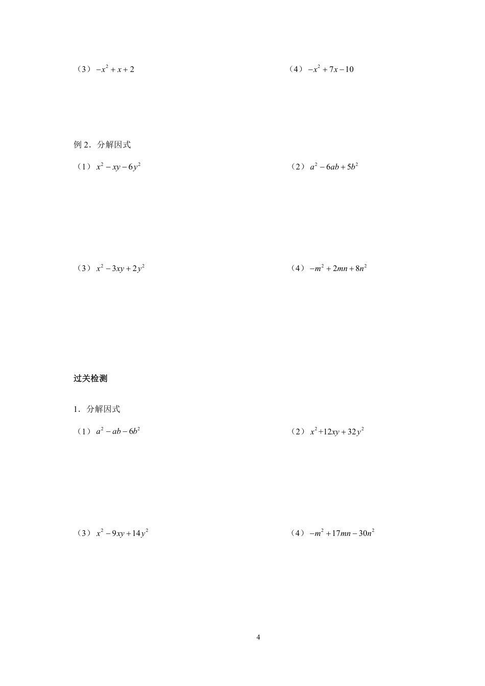 2023-2024学年北师版八年级数学寒假专题拔高作业 因式分解2（含答案）.pdf_第4页