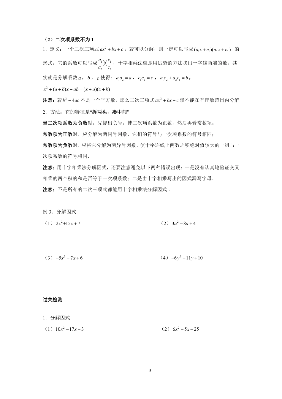 2023-2024学年北师版八年级数学寒假专题拔高作业 因式分解2（含答案）.pdf_第5页