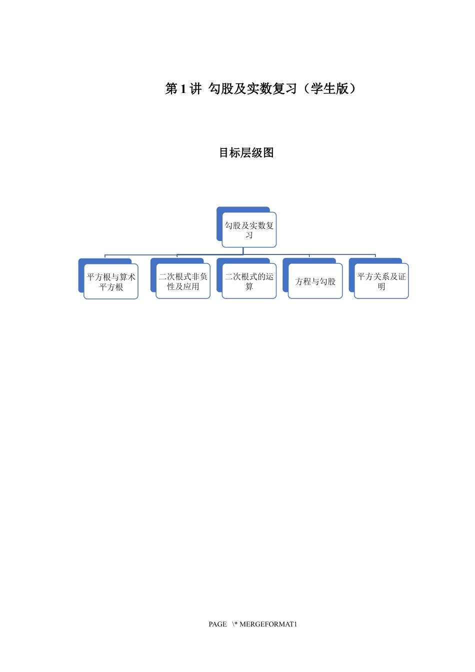 2023-2024学年北师版八年级数学寒假专题基础作业 第1节勾股及实数复习（含答案）.docx_第1页