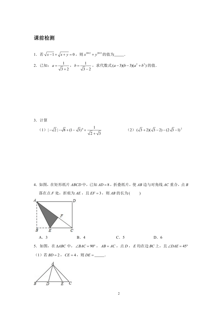 2023-2024学年北师版八年级数学寒假专题基础作业 第1节勾股及实数复习（含答案）.pdf_第2页