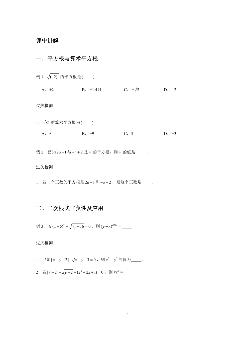 2023-2024学年北师版八年级数学寒假专题基础作业 第1节勾股及实数复习（含答案）.pdf_第3页