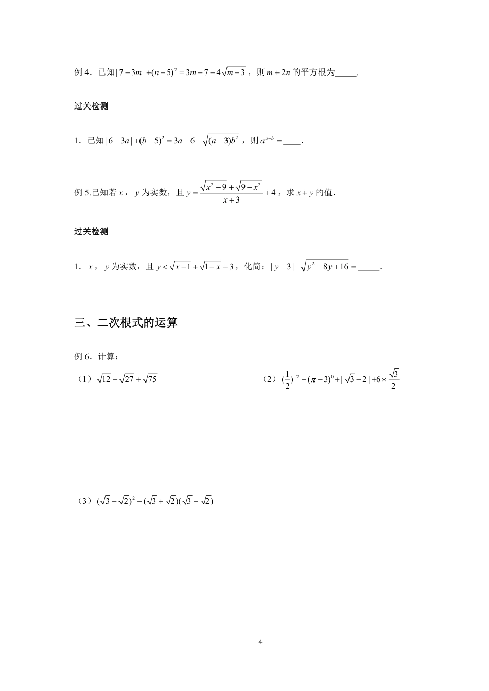 2023-2024学年北师版八年级数学寒假专题基础作业 第1节勾股及实数复习（含答案）.pdf_第4页