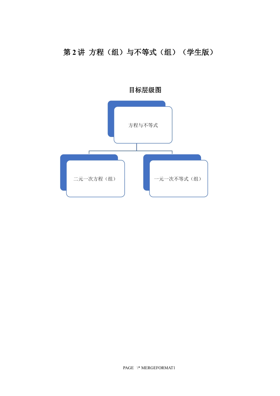 2023-2024学年北师版八年级数学寒假专题基础作业 第2节方程（组）与不等式（组）（含答案）.docx_第1页