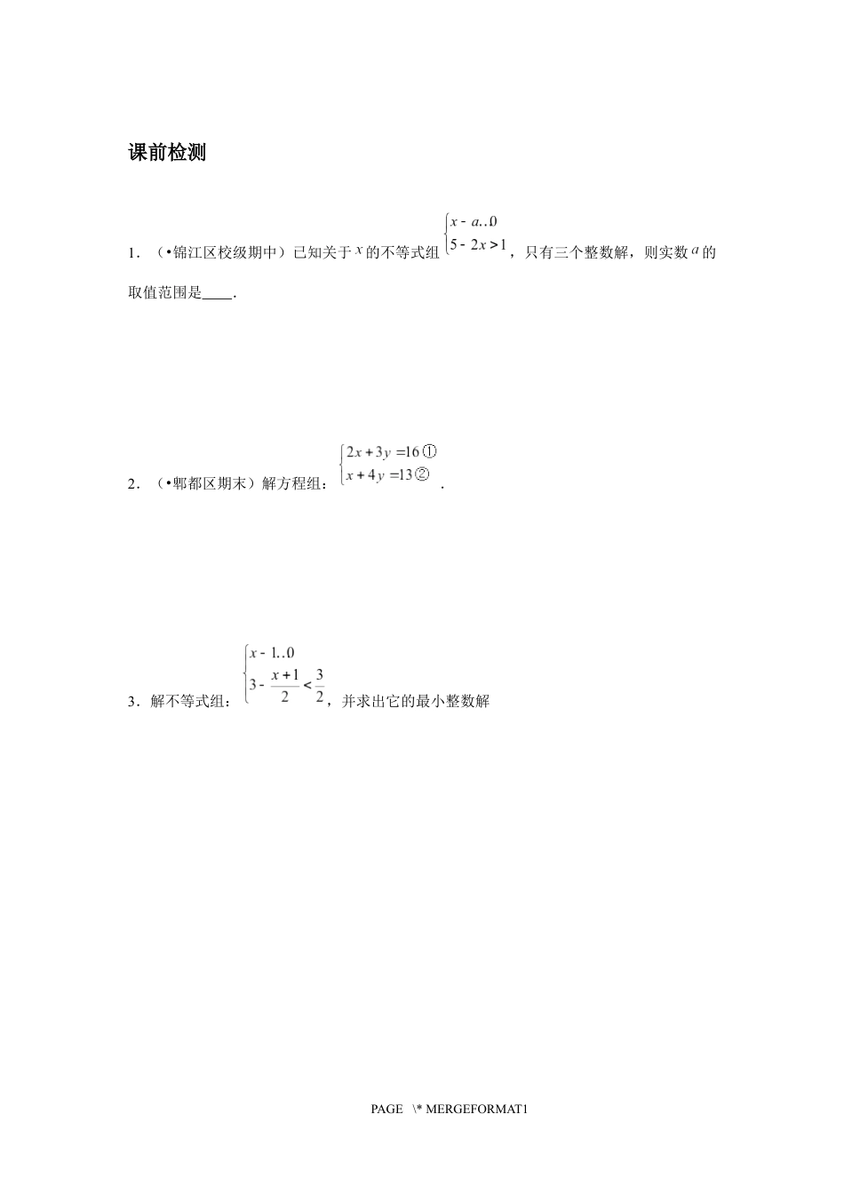 2023-2024学年北师版八年级数学寒假专题基础作业 第2节方程（组）与不等式（组）（含答案）.docx_第2页