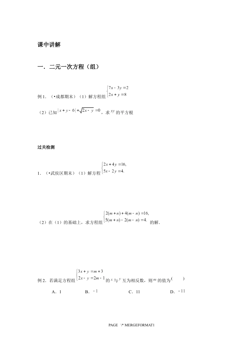 2023-2024学年北师版八年级数学寒假专题基础作业 第2节方程（组）与不等式（组）（含答案）.docx_第3页