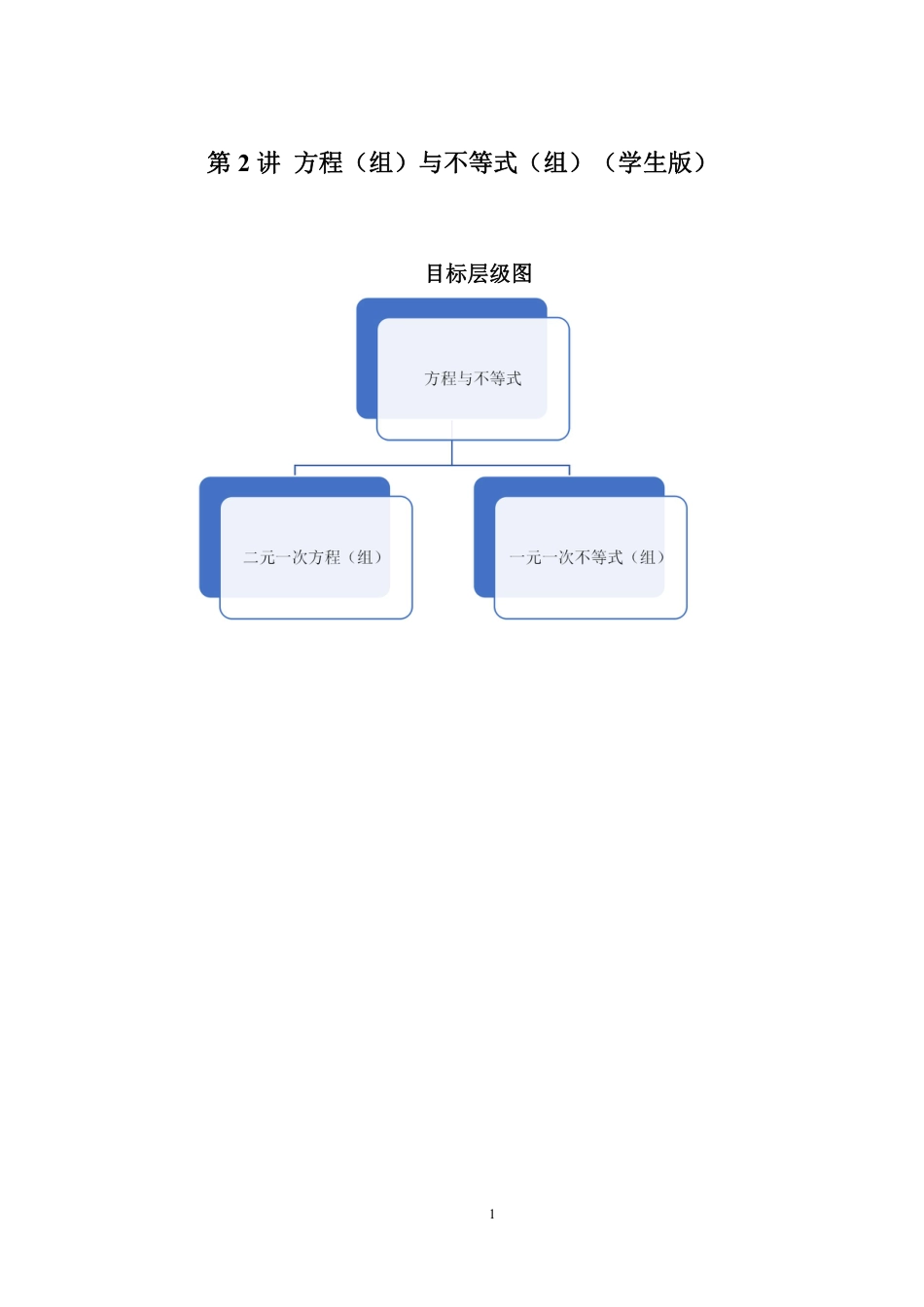 2023-2024学年北师版八年级数学寒假专题基础作业 第2节方程（组）与不等式（组）（含答案）.pdf_第1页