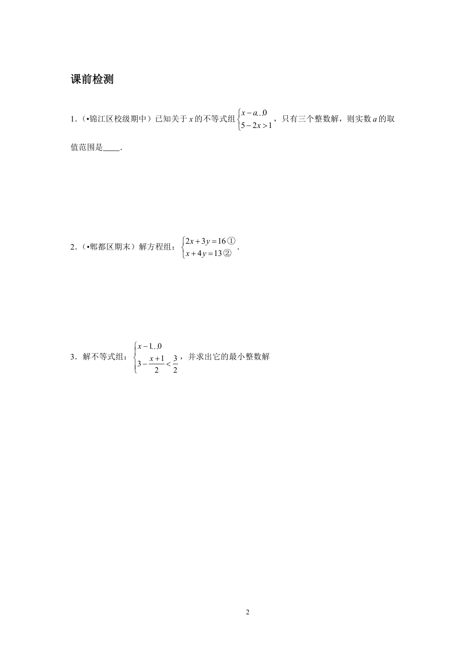 2023-2024学年北师版八年级数学寒假专题基础作业 第2节方程（组）与不等式（组）（含答案）.pdf_第2页