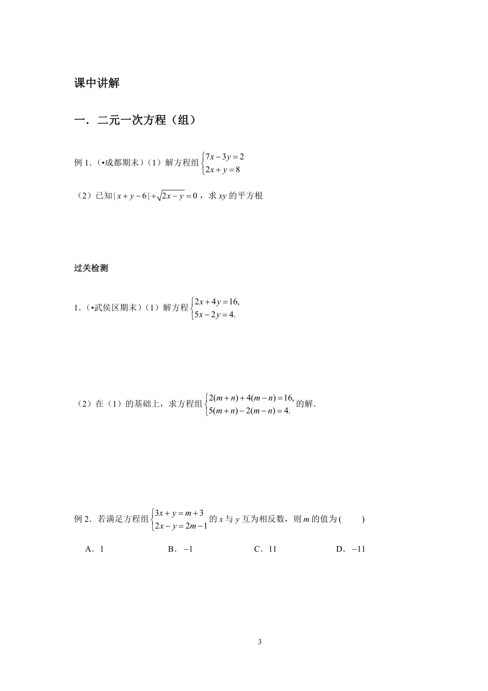 2023-2024学年北师版八年级数学寒假专题基础作业 第2节方程（组）与不等式（组）（含答案）.pdf_第3页