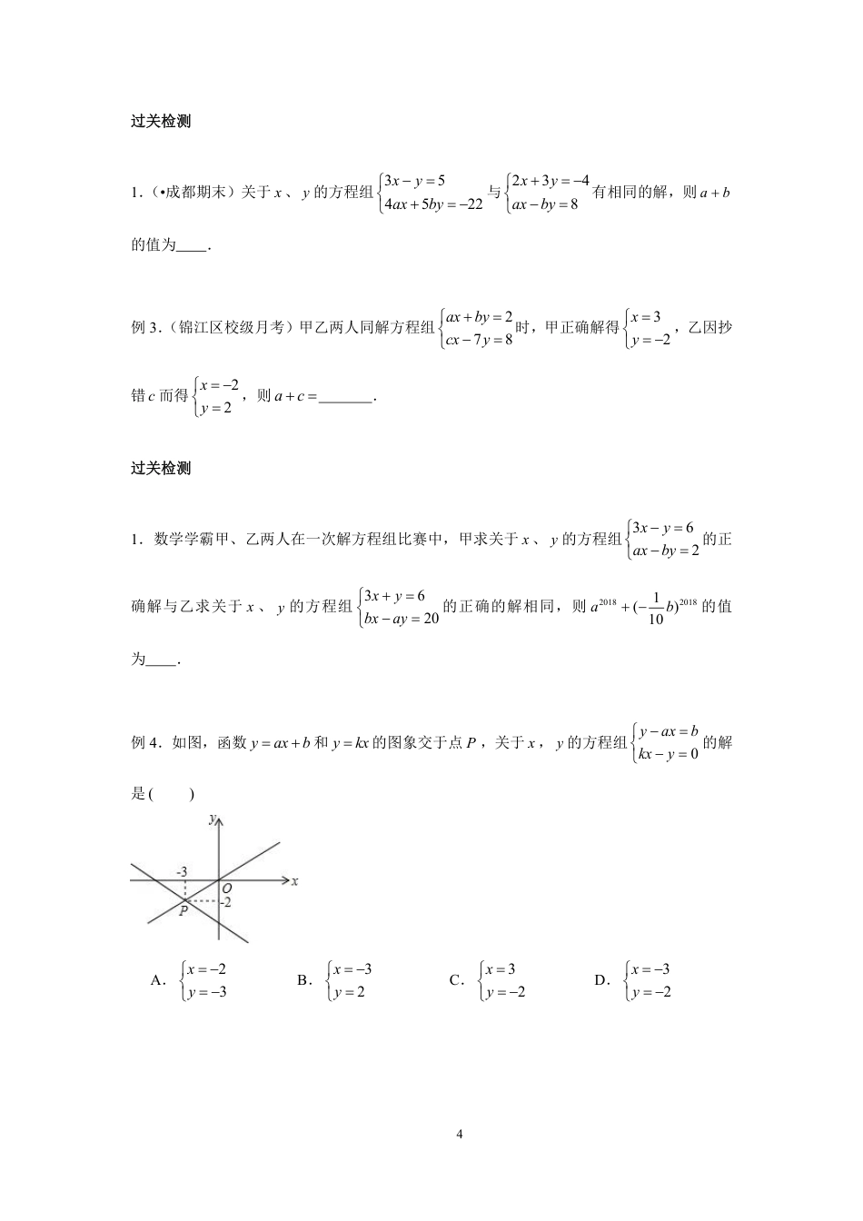 2023-2024学年北师版八年级数学寒假专题基础作业 第2节方程(组)与不等式(组)(含答案).pdf_第4页