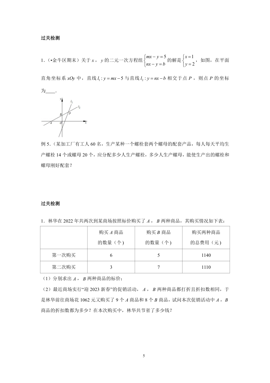2023-2024学年北师版八年级数学寒假专题基础作业 第2节方程(组)与不等式(组)(含答案).pdf_第5页